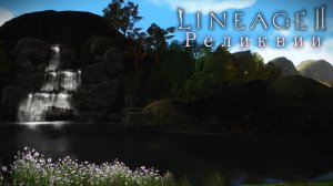 Реликвии 885 штук (lineage2 main)