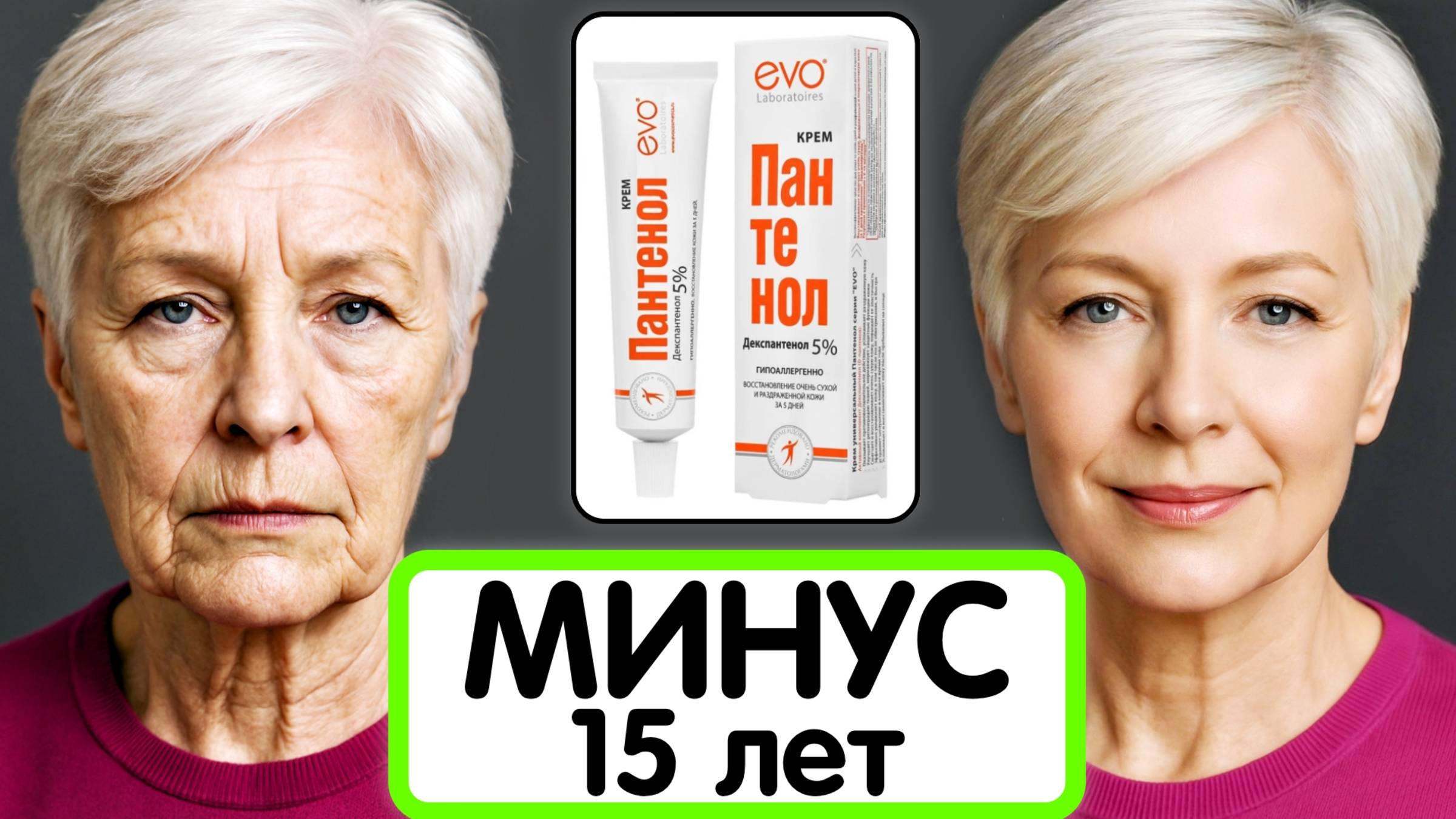 МОЙ СЕКРЕТ - ПАНТЕНОЛ от морщин ! КУПИЛА В АПТЕКЕ и получила ОМОЛОЖЕНИЕ за копейки! смотреть онлайн