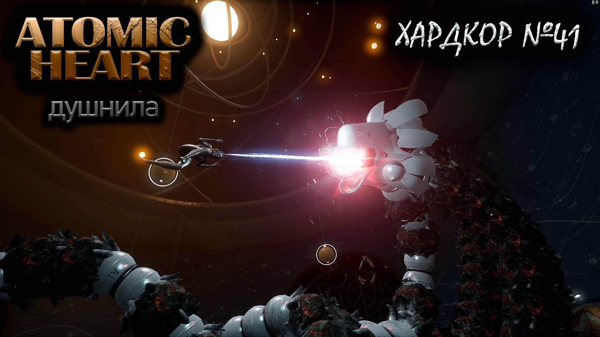 Самый душный бос №41 ► Atomic Heart Чары морских глубин