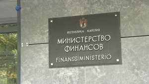 Карелия стала одним из лидеров программы долгосрочных сбережений