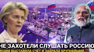 Вот и все! 25-сентября ЕС официально заявила о полном...Россия сегодня последние новости