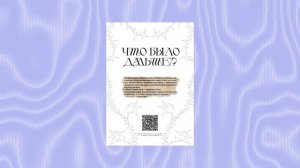 Постеры Левенсон