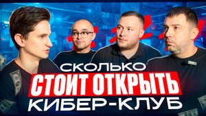 Сколько стоит открыть компьютерный клуб на 15 ПК? Бизнес план компьютерный клуб. Пермь