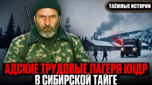 ЖУТКАЯ Находка Егеря в ТАЙГЕ СЕКРЕТНЫЕ ЛАГЕРЯ до сих пор СУЩЕСТВУЮТ!