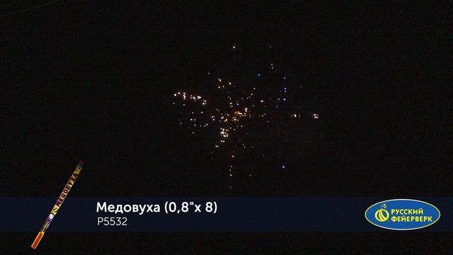 Медовуха P5532 смотреть онлайн