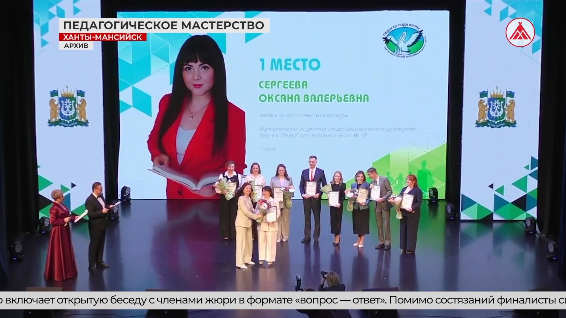 Урайский педагог в финале Учитель года