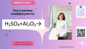Серная кислота+ оксид алюминия