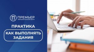 Инструкция о выполнении практического задания