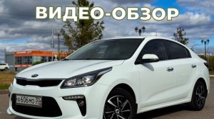 Обзор на Kia Rio 2017г.в. 1.6 АТ