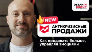 Антикризисные продажи недвижимости: как продавать больше, управляя эмоциями