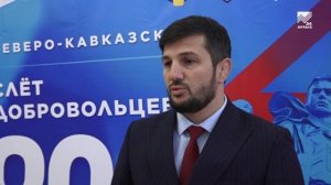 Форум волонтеров собрал в Черкесске актив добровольчества со всего СКФО