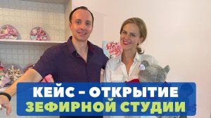 Открытие первой зефирной студии в Казахстане