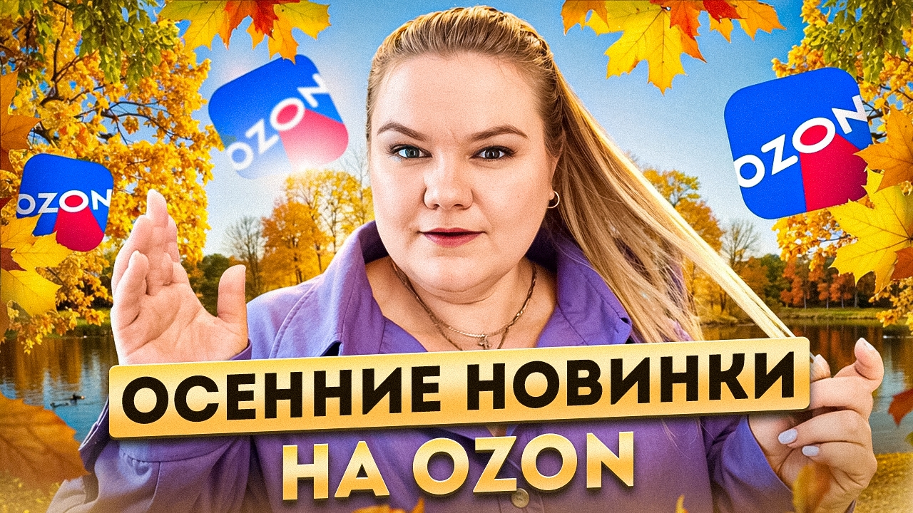 ВОТ ЭТО КАЧЕСТВО! / ОДЕЖДА / OZON
