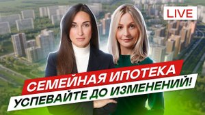 Новостройки СПб Семейная ипотека Успейте до изменений!
