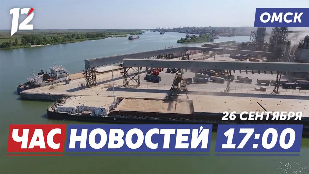 Развитие Иртыша / Божественная литургия / Гумгруз. Новости Омска