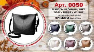 ✅ Женская кожаная сумка 0050 купить оптом | «Сумкины Будни» sumkinybudnu.ru ⭐️⭐️⭐️⭐️⭐️