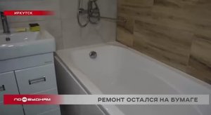 В Иркутске семья отдала полмиллиона подрядчику, но осталась без денег и ремонта