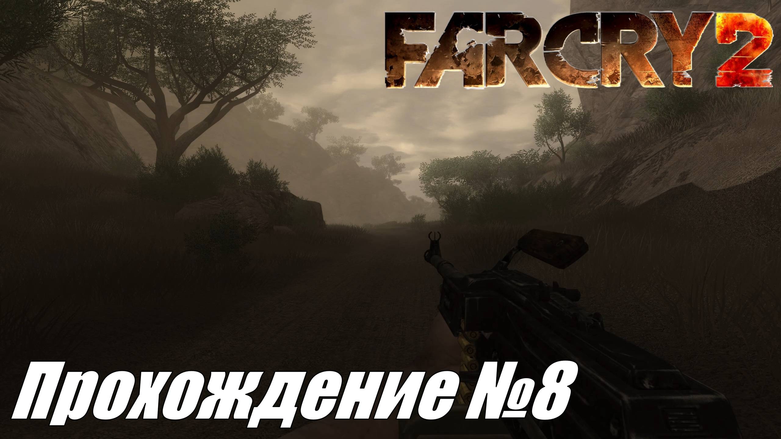 Far Cry 2 Прохождение №8 ► Предательство дух лидеров и наступление ОФОТ #farcry2