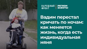 Вадим перестал кричать по ночам: как меняется жизнь, когда есть индивидуальная няня