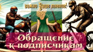 Завёл туристический канал! Обращение к подписчикам о канале