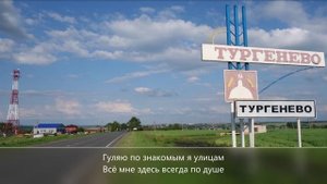 песня "Встреча с Родиной сл_и_муз_Ермака Жучкова