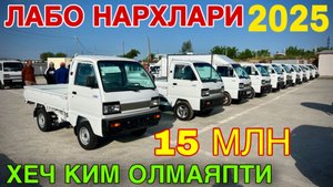 LABO NARXLARI 2025.Samarqand mashina bozori 2025
