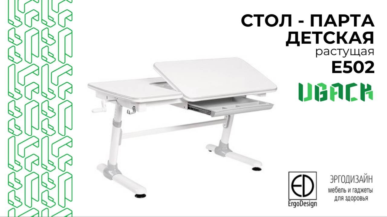 Парта Smart E502 – эргономичное рабочее место для комфортной учебы и творчества