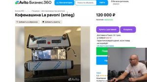 Покупаем готовый бизнес – кофейню с Авито за 600к