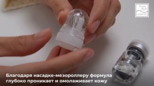Cыворотка для фракционной мезотерапии с аппликатором, Beauty Style