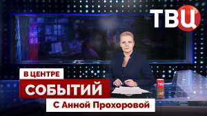 Выступление Трампа в ООН | Глобальный атомный форум в Москве / 26.09.25. В центре событий