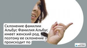 Полная история фамилии Альбус: происхождение, значение и склонение – узнайте всё, что вам нужно