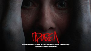 Трейлер новой хоррор-игры Хидео Кодзимы — OD: Knock