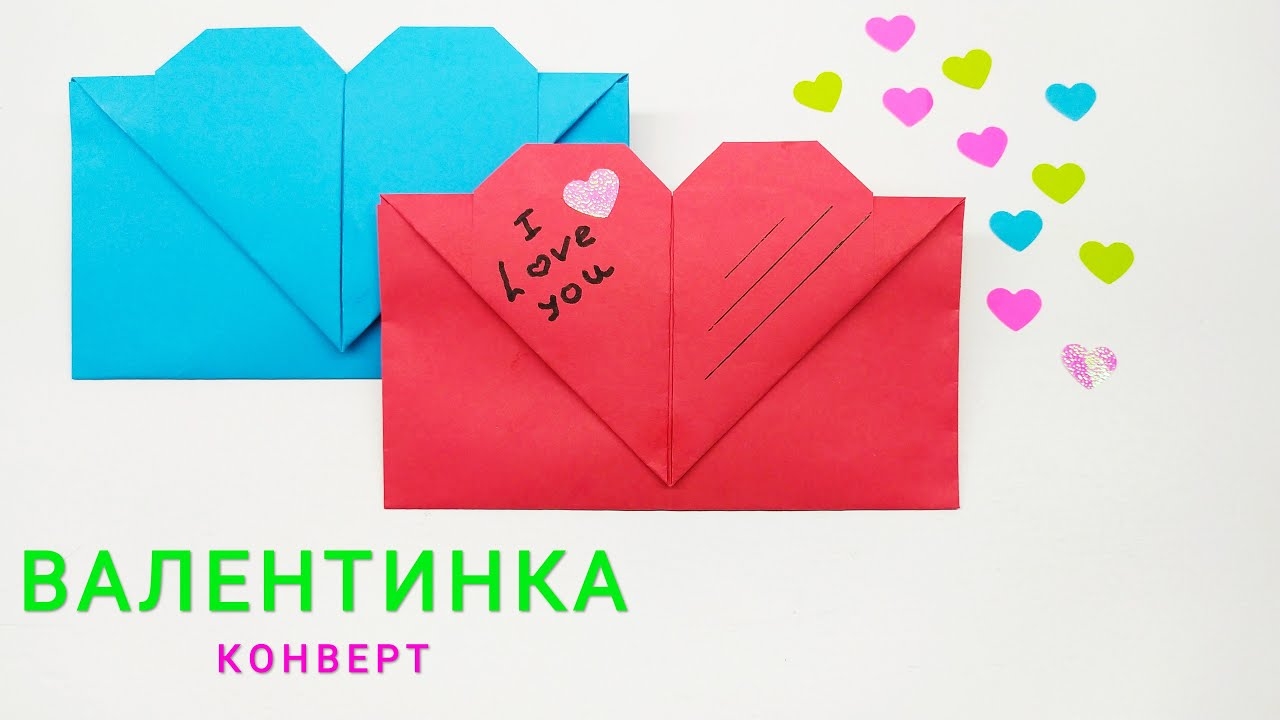 Валентинка из бумаги. Сердце из бумаги. Валентинка конверт. Оригами. смотреть онлайн