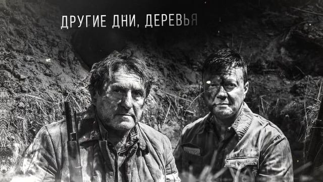 Сергей Войтенко и Андрей Куряев - «Когда закончится война»