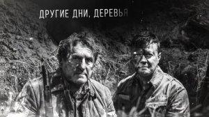 Сергей Войтенко и Андрей Куряев - «Когда закончится война»