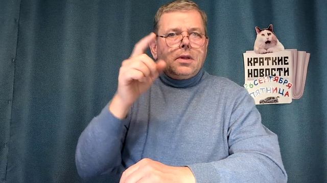 КРАТКИЕ НОВОСТИ 📰 26 СЕНТЯБРЯ