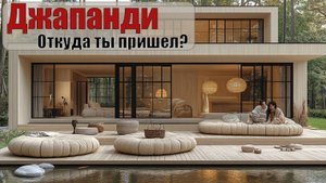 Почему все помешались на Джапанди? Объясняю на пальцах.
