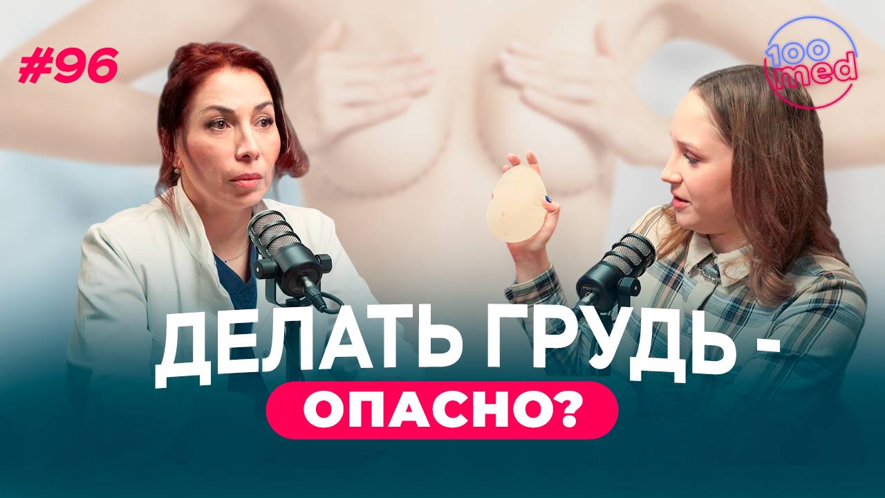 Увеличение груди: мифы и реальность