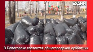 Все на субботник