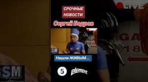 Сергей Бодров Ai... #sergey #bodrov #news #5 #element #live #новости #бодров #аи #ии #ai
