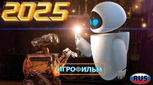 Валл-и 2025 Дисней на Русском Полностью Прохождение