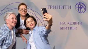 НА ЛЕЗВИИ БРИТВЫ!