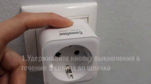 Camelion Smart Home: как подключить и настроить умную розетку