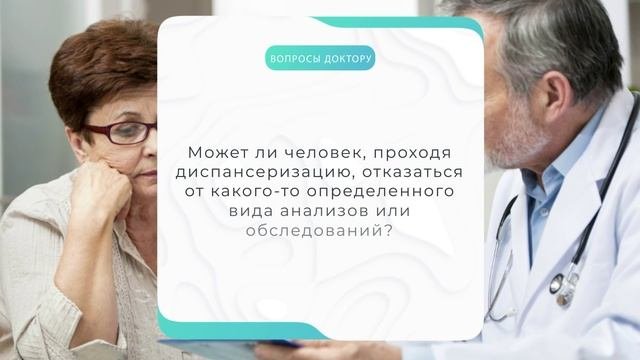 Здоровый разговор - Диспансеризация