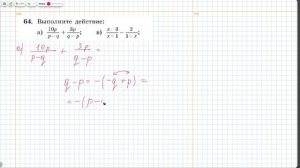 Задание № 64 из учебника Макарычев 8 класс