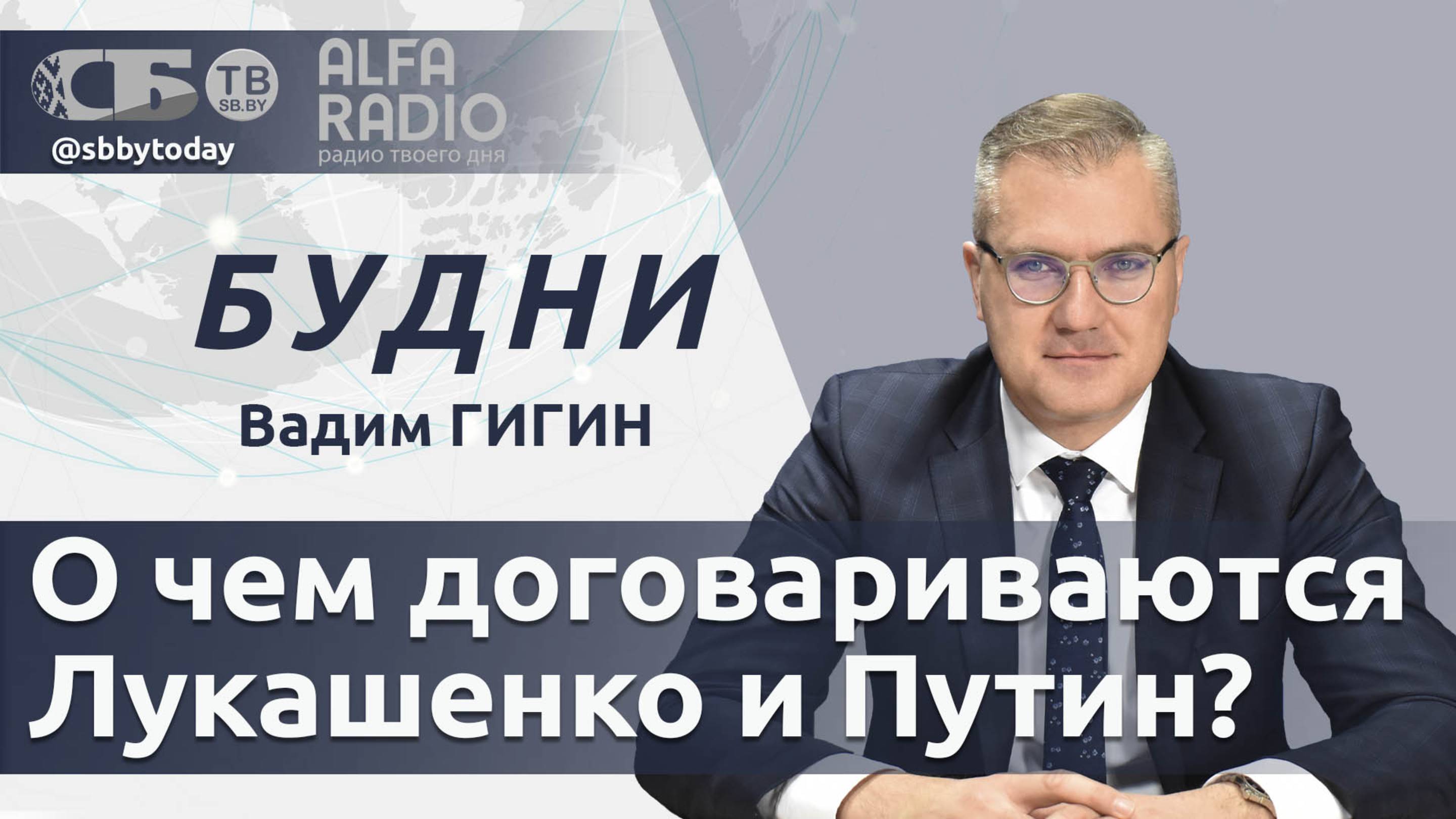 🔴Лукашенко и Путин договариваются. Кому грозит Зеленский? Германия хочет украсть российские деньги