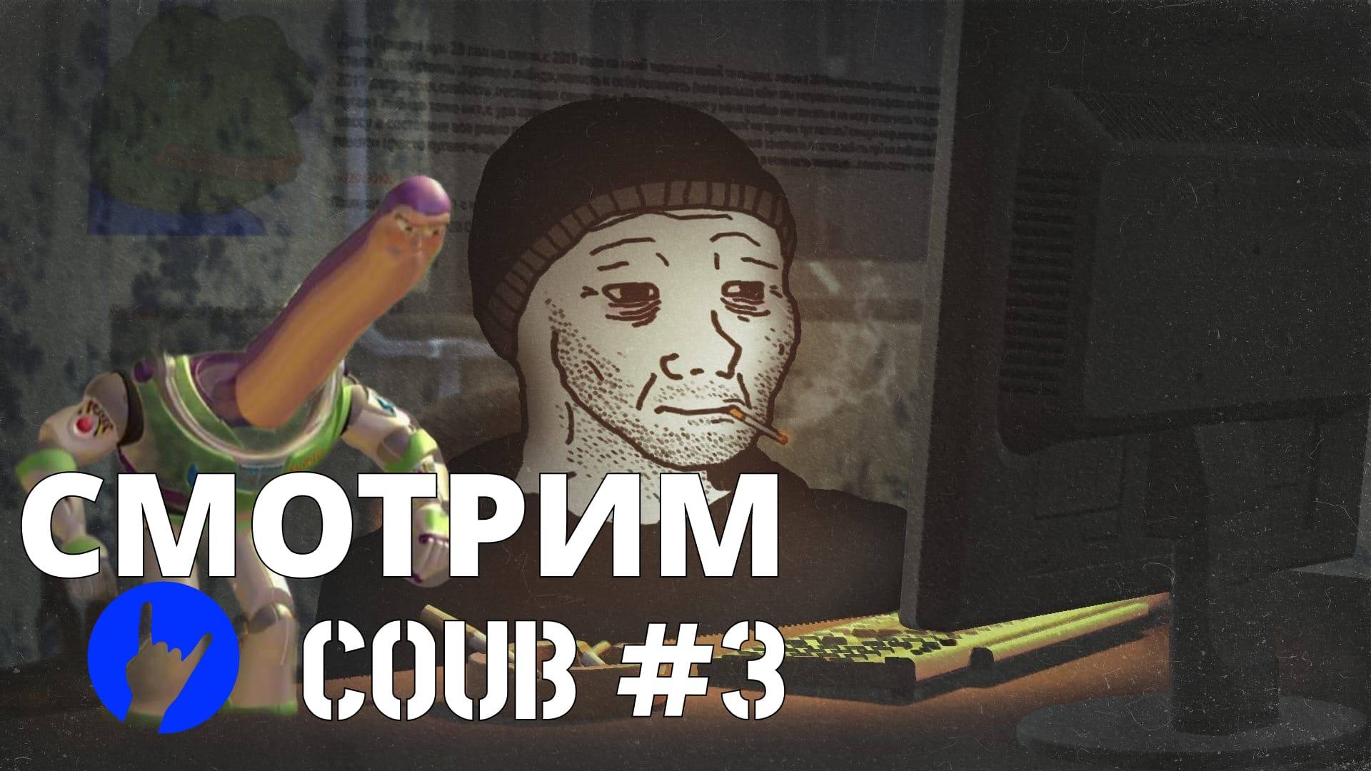 Смотрим кубы #3| Будни рабочего™ #coub #кубы смотреть онлайн