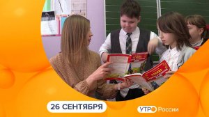 Утро России. Калуга (26.09.2025)