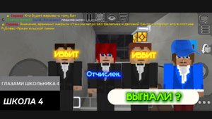 От первого лица : Школа 4 В МУЛЬТИКРАФТЕ 😡 ВЫГНАЛИ ОДНОКЛАССНИКА 😒 ПРОУЧИЛИ ЗАДИР🤨 КОНЕЦ ?😔 ШГМ
