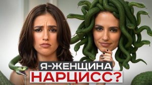 Смотри, пока НЕ ПОТЕРЯЛА все в жизни! Самые опасные признаки нарцисса